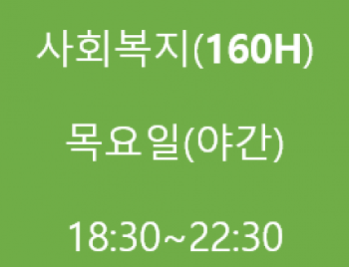 2025-1학기 사회복지현장실습-수요일(야간)